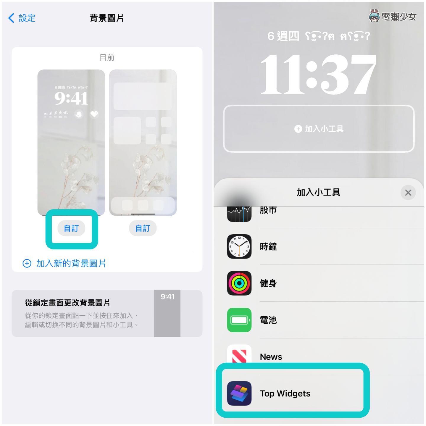 来做超可爱专属介面！爆红 Top Widgets App 搭配 iOS 16 锁定桌面（iOS 限定） 数码科技 图5张