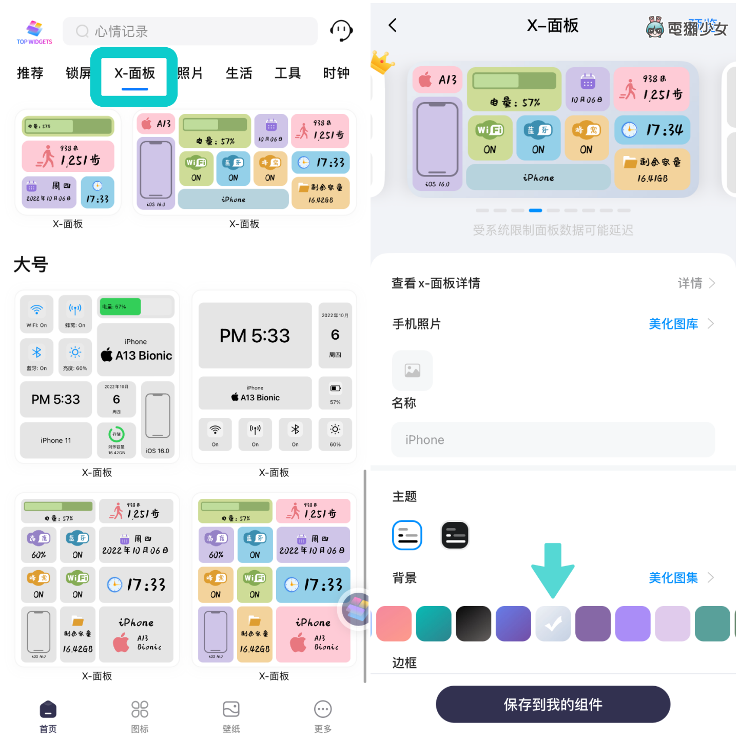 来做超可爱专属介面！爆红 Top Widgets App 搭配 iOS 16 锁定桌面（iOS 限定） 数码科技 图7张