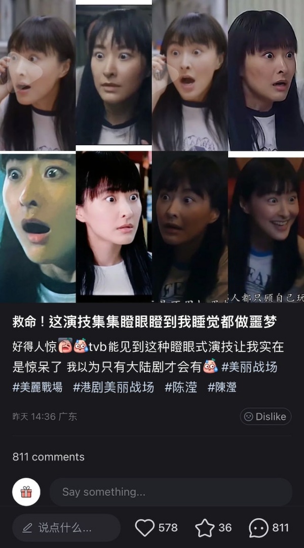 女一翻车？陈滢“瞪眼式演技”挨批：吓人！ 娱乐资讯 图1张