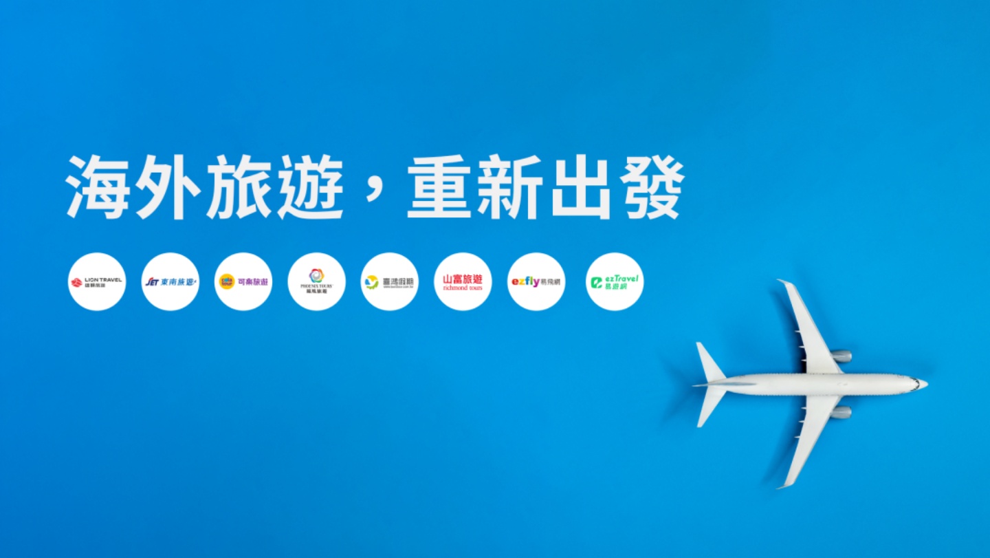 好想出国！‘ LINE 旅游 ’10/13 将有限时一周优惠！机票、住宿最高有 10％ 回馈 数码科技 图1张