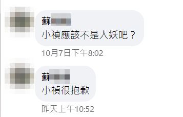 妈妈留言小祯“不是人妖吧”被围剿！Ella公开道歉 娱乐资讯 图2张