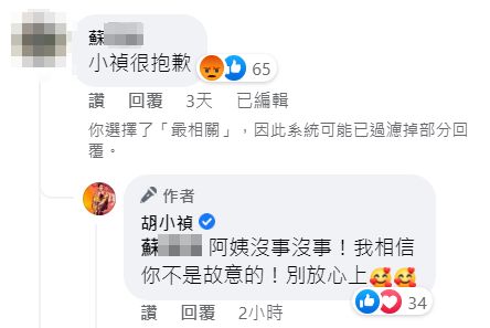 妈妈留言小祯“不是人妖吧”被围剿！Ella公开道歉 娱乐资讯 图3张