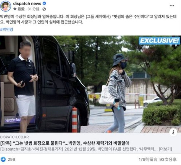 被曝有诈欺前科！富豪男友首发声：别再牵扯朴敏英 娱乐资讯 图2张