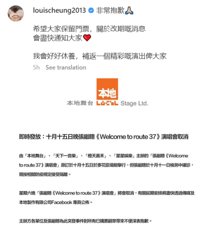 开唱前夕确诊！张继聪无奈道歉 “补回精彩演出给大家” 娱乐资讯 图1张