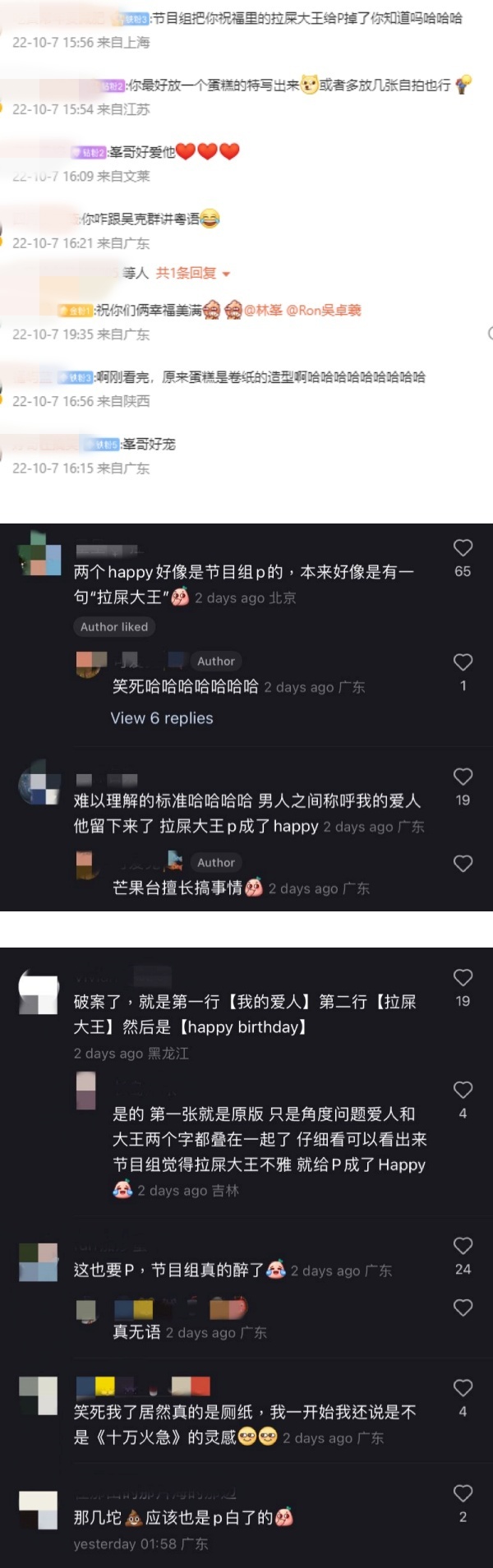 林峯送吴卓羲“厕纸蛋糕”！被节目组P成另一个模样 娱乐资讯 图6张