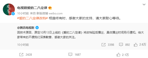 开播前2天！《爱的二八定律》突宣布：延后播出 娱乐资讯 图1张