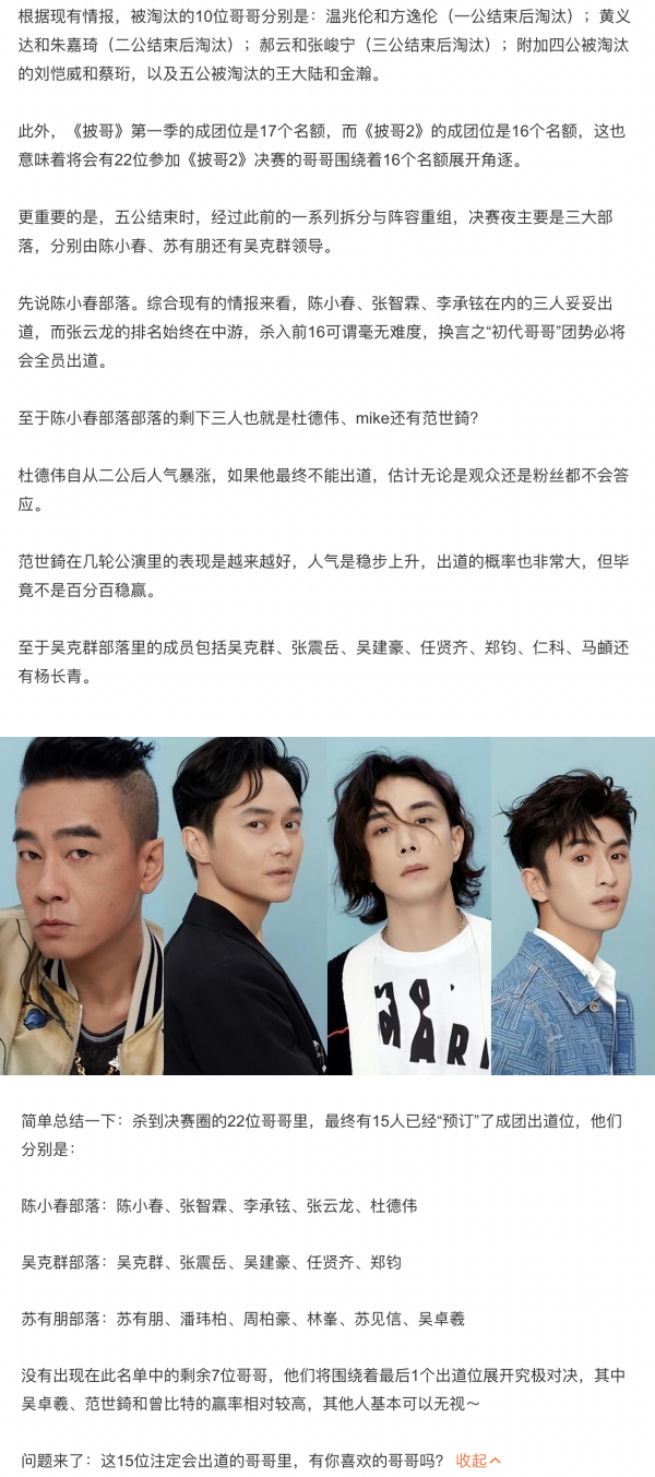 网传《披荆斩棘》16人出道位名单！吴卓羲、仁科或无缘成团 娱乐资讯 图2张