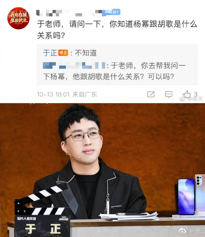 网友问：杨幂、胡歌有什么关系？于正这回答猛蹭热度！ 娱乐资讯 图1张