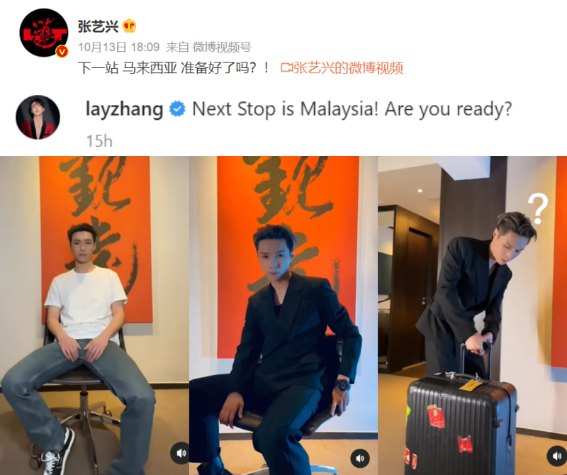 张艺兴抵马！拖不动行李箱向马来西亚贝壳喊话 “Are You Ready” 娱乐资讯 图1张