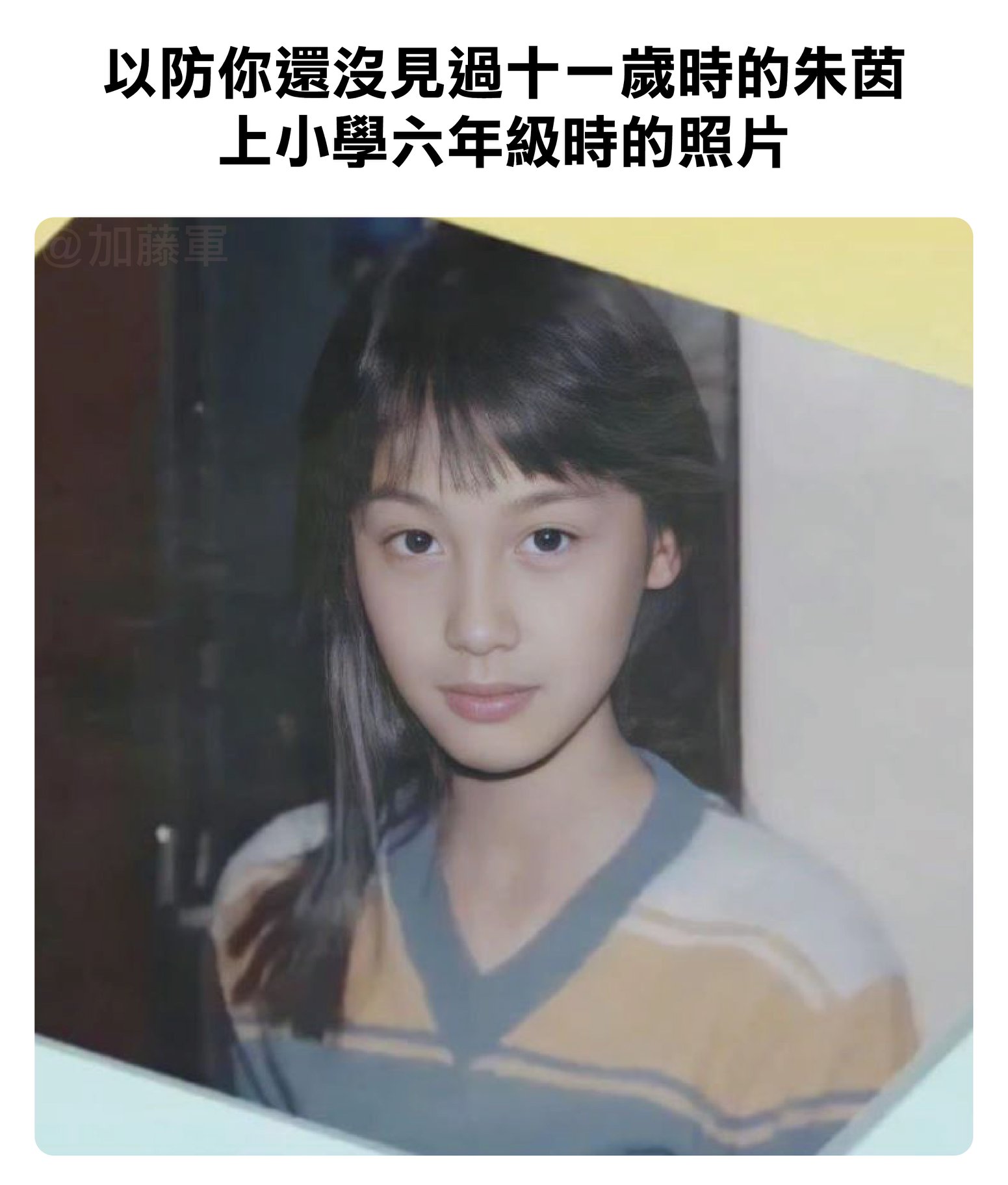 朱茵39年前旧照被起底！网狂赞：这才是真正的女神 娱乐资讯 图2张