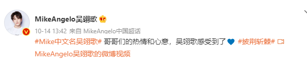 《披荆斩棘2》泰星Mike改名！感谢张智霖圆梦 娱乐资讯 图4张