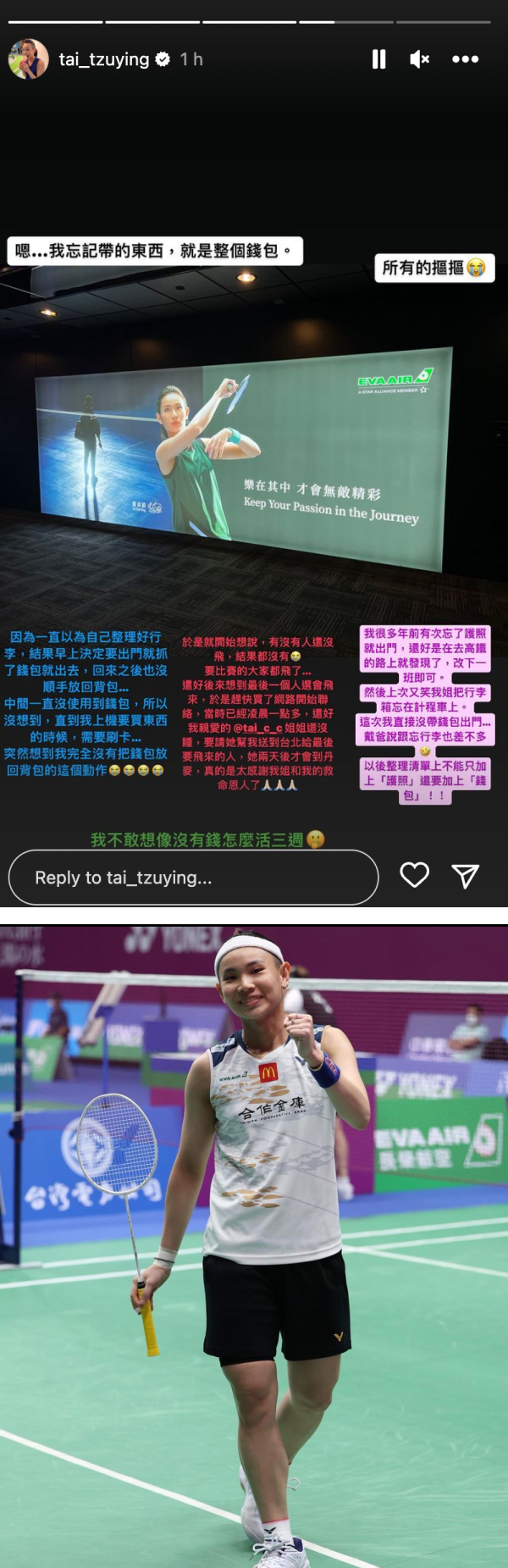戴资颖提早出发到丹麦备战！惊曝：忘记带钱包上机 娱乐资讯 图3张