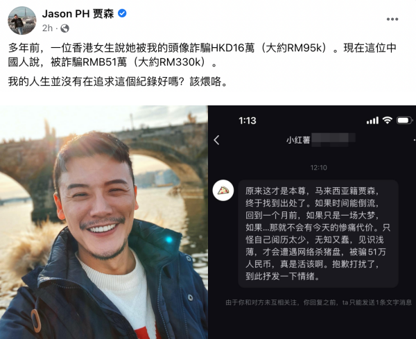 照片屡遭诈骗集团盗用！贾森无奈叹：人生并没有在追求这个纪录 娱乐资讯 图3张
