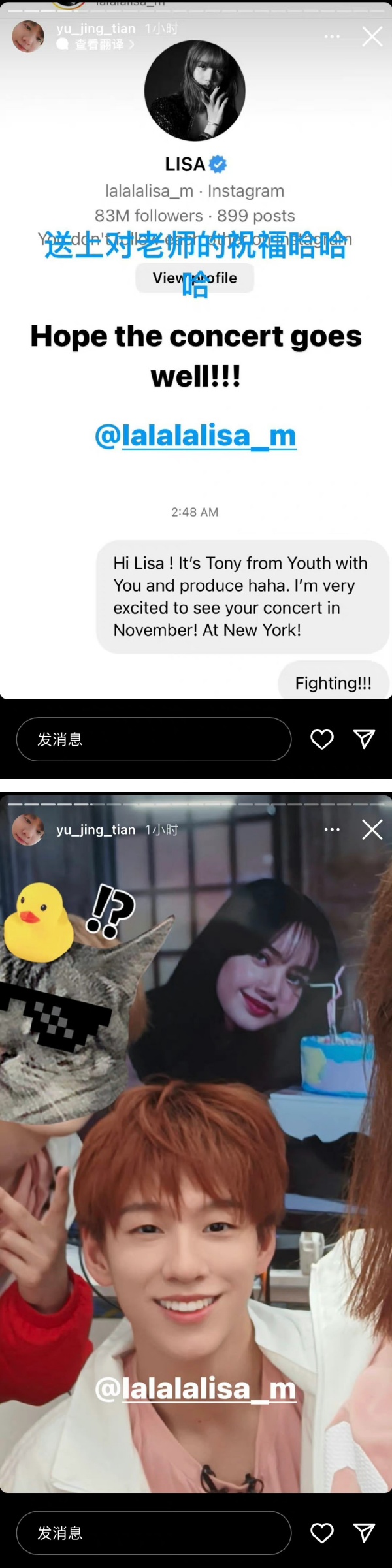 追星大男孩无误！余景天私讯Lisa ：期待在纽约演唱会看到你 娱乐资讯 图3张