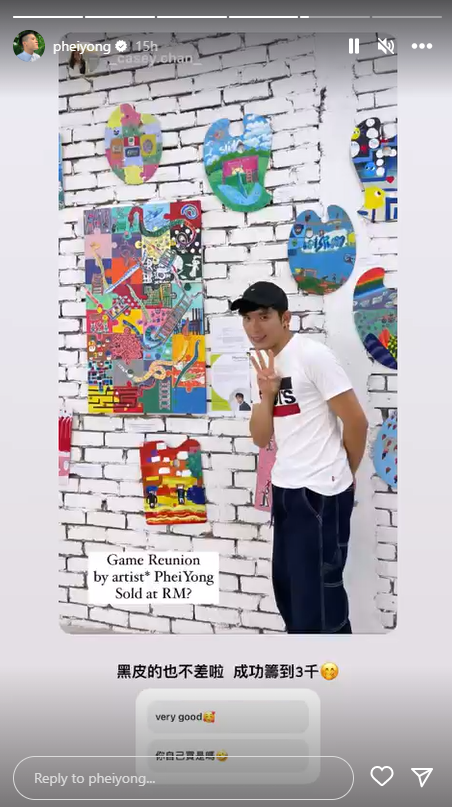4位数售出画作！培永自嘲：自己买的 娱乐资讯 图1张