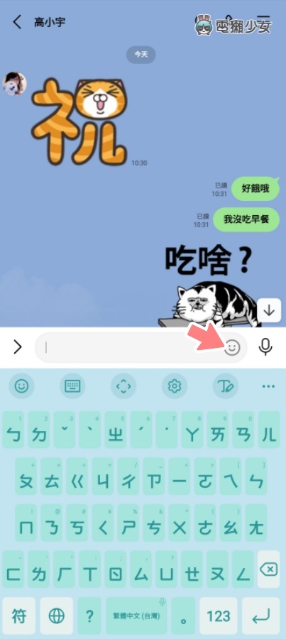 教学｜用这招快速变更 LINE 贴图顺序！边聊天边变换贴图／表情贴也 OK 数码科技 图2张