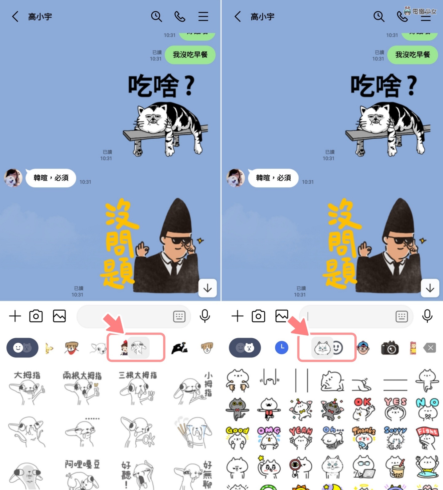 教学｜用这招快速变更 LINE 贴图顺序！边聊天边变换贴图／表情贴也 OK 数码科技 图3张