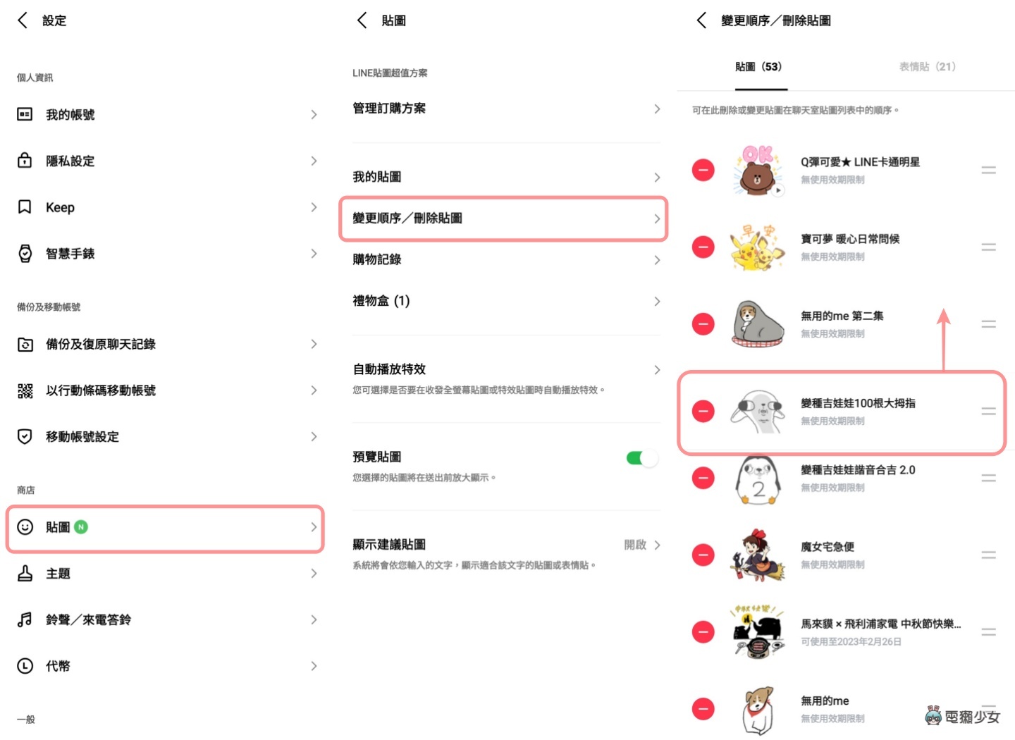 教学｜用这招快速变更 LINE 贴图顺序！边聊天边变换贴图／表情贴也 OK 数码科技 图4张