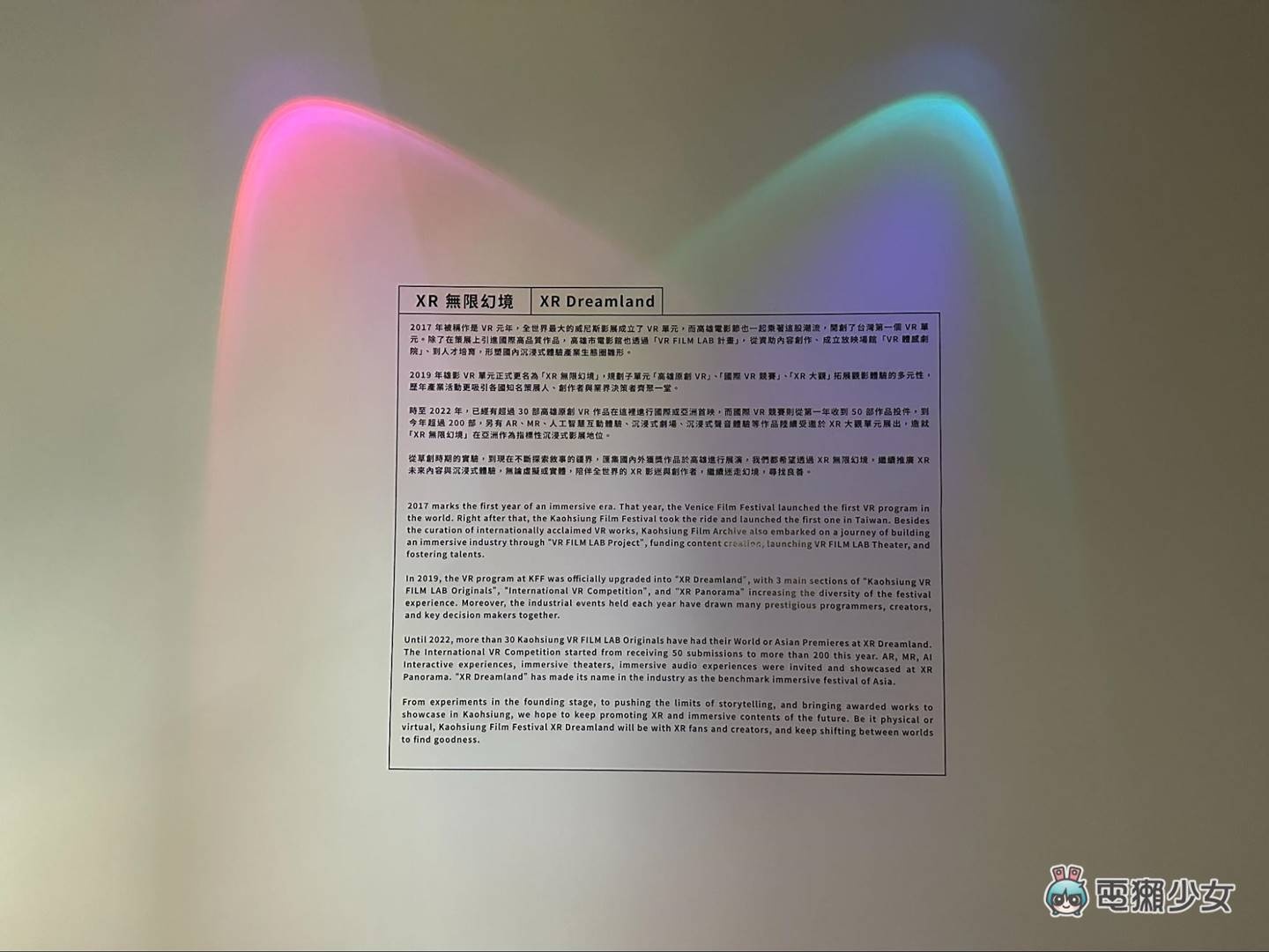出门｜XR 的展览应用，能和场地互动的高雄电影节‘ XR 无限幻境 ’ 数码科技 图2张