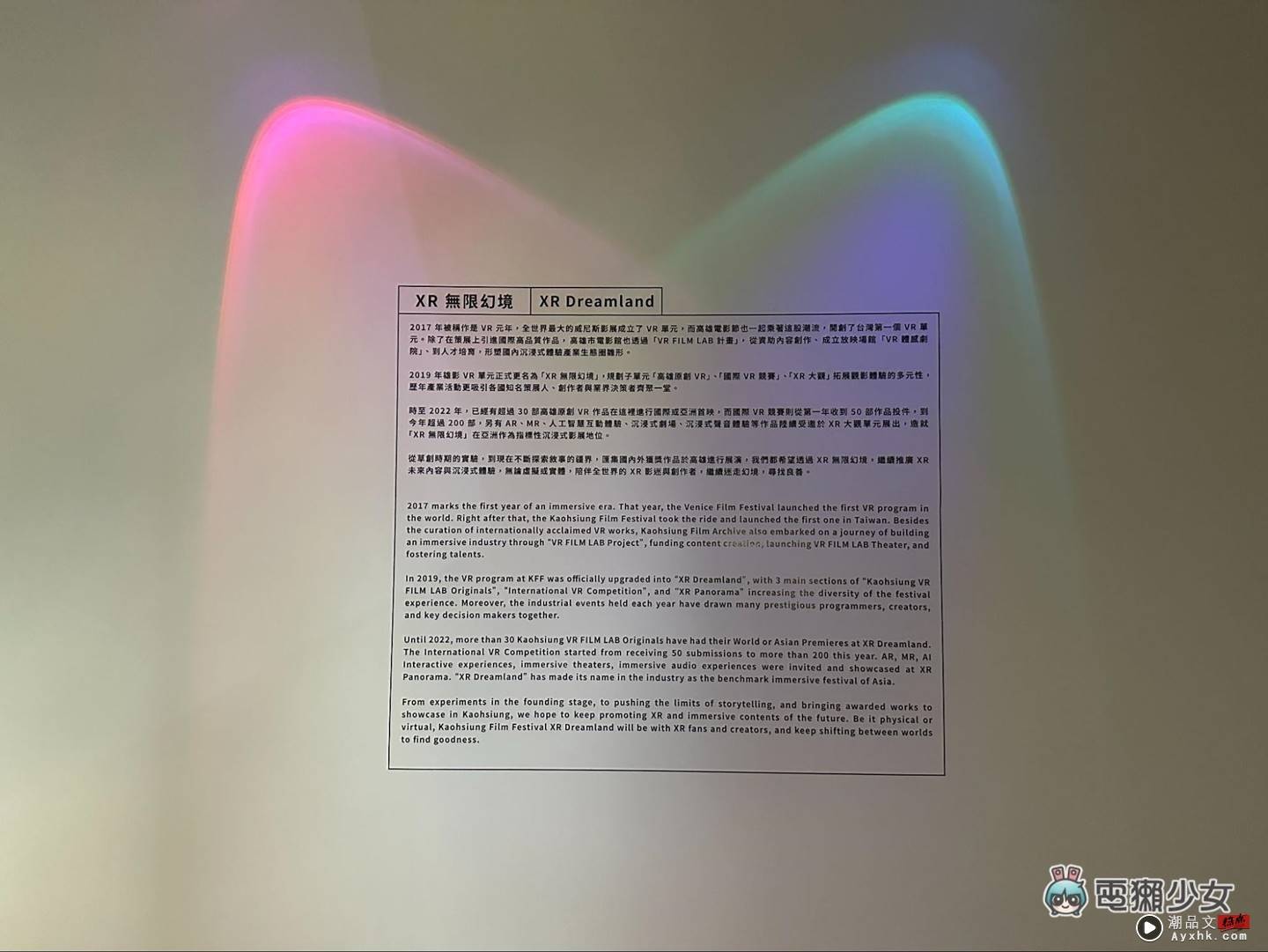 出门｜XR 的展览应用，能和场地互动的高雄电影节‘ XR 无限幻境 ’ 数码科技 图2张