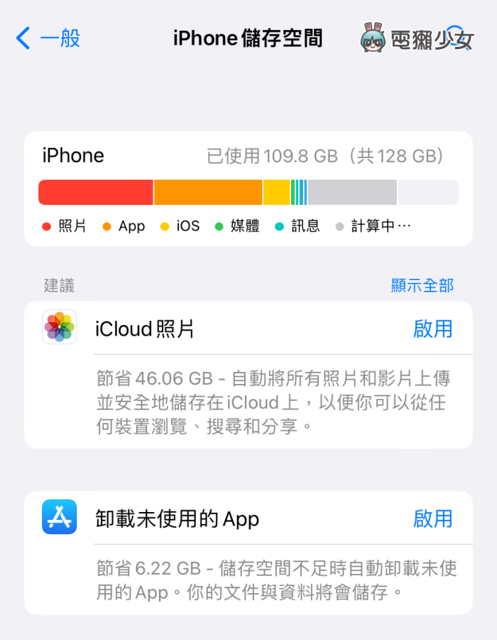 iPhone 储存空间不足？不删照片三招清出 20GB！（iOS） 数码科技 图2张