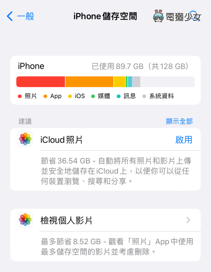 iPhone 储存空间不足？不删照片三招清出 20GB！（iOS） 数码科技 图8张
