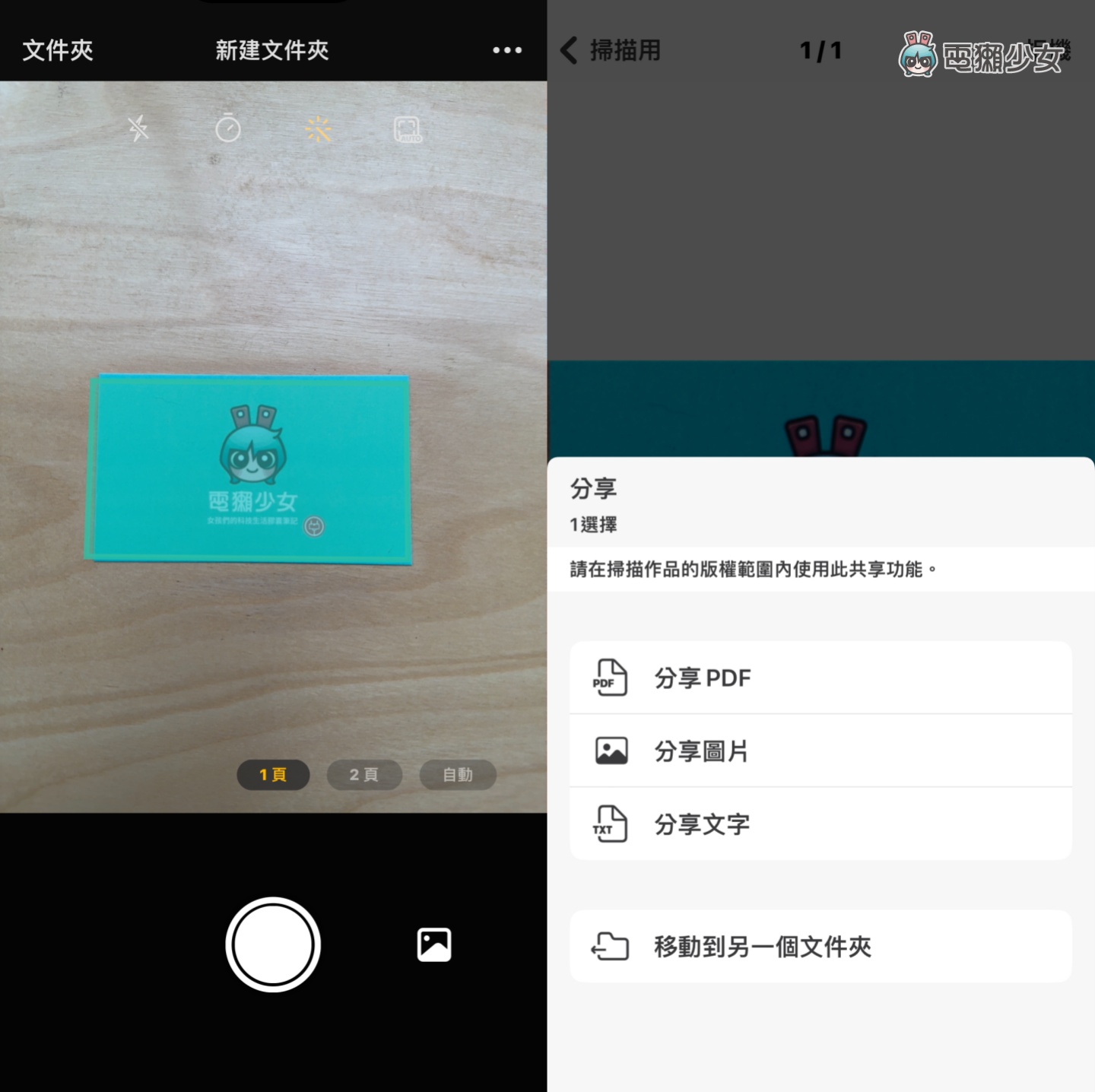 精选 3 款扫描专用 App！帮你快速扫描重要的名片和文件！（iOS／Android） 数码科技 图2张