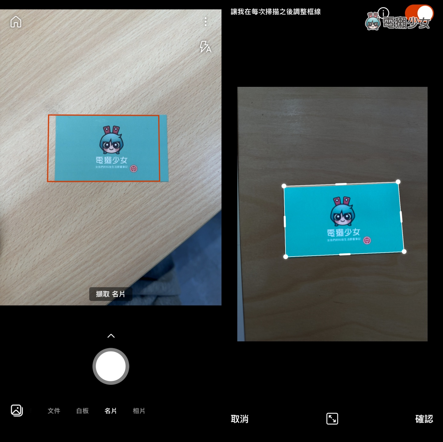 精选 3 款扫描专用 App！帮你快速扫描重要的名片和文件！（iOS／Android） 数码科技 图4张