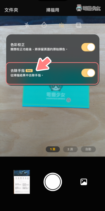 精选 3 款扫描专用 App！帮你快速扫描重要的名片和文件！（iOS／Android） 数码科技 图3张