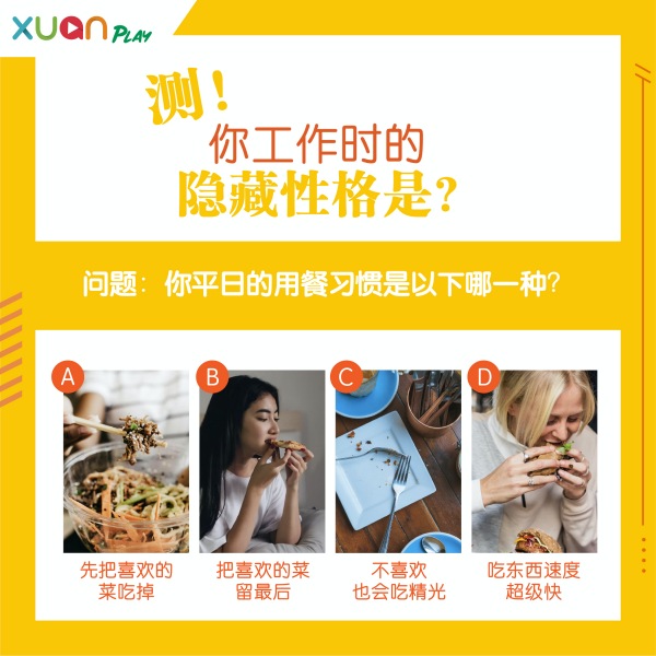 心理测验 I 吃饭习惯看潜在个性，狼吞虎咽的人最自私？ 更多热点 图1张