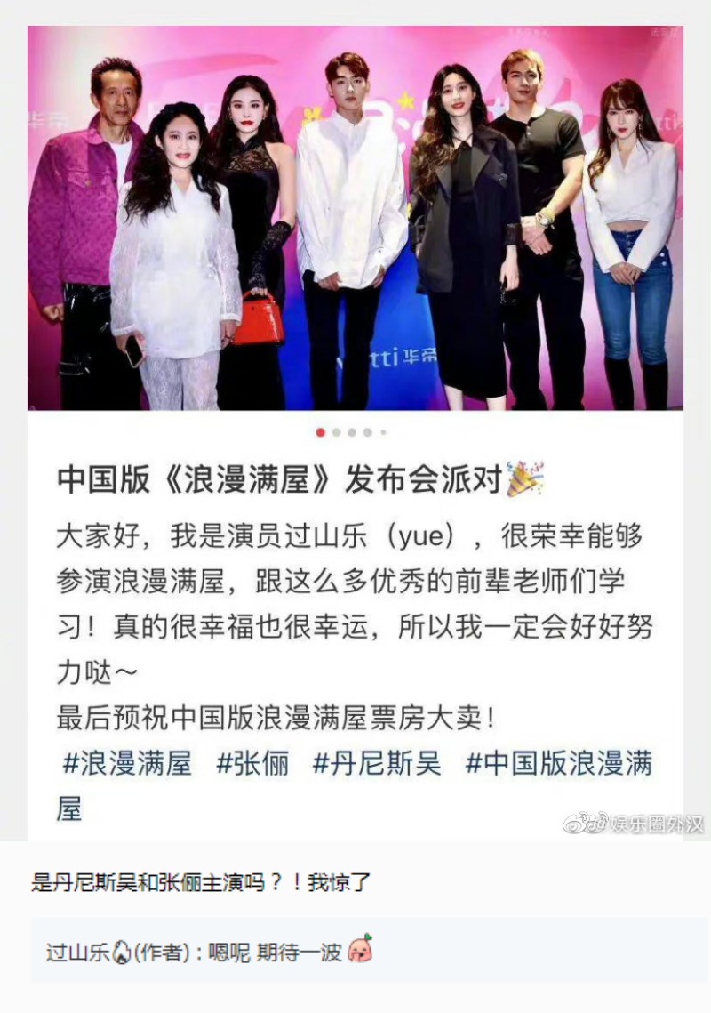 内地版《浪漫满屋》要来了！男女主角曝光 娱乐资讯 图1张