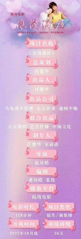 内地版《浪漫满屋》要来了！男女主角曝光 娱乐资讯 图2张