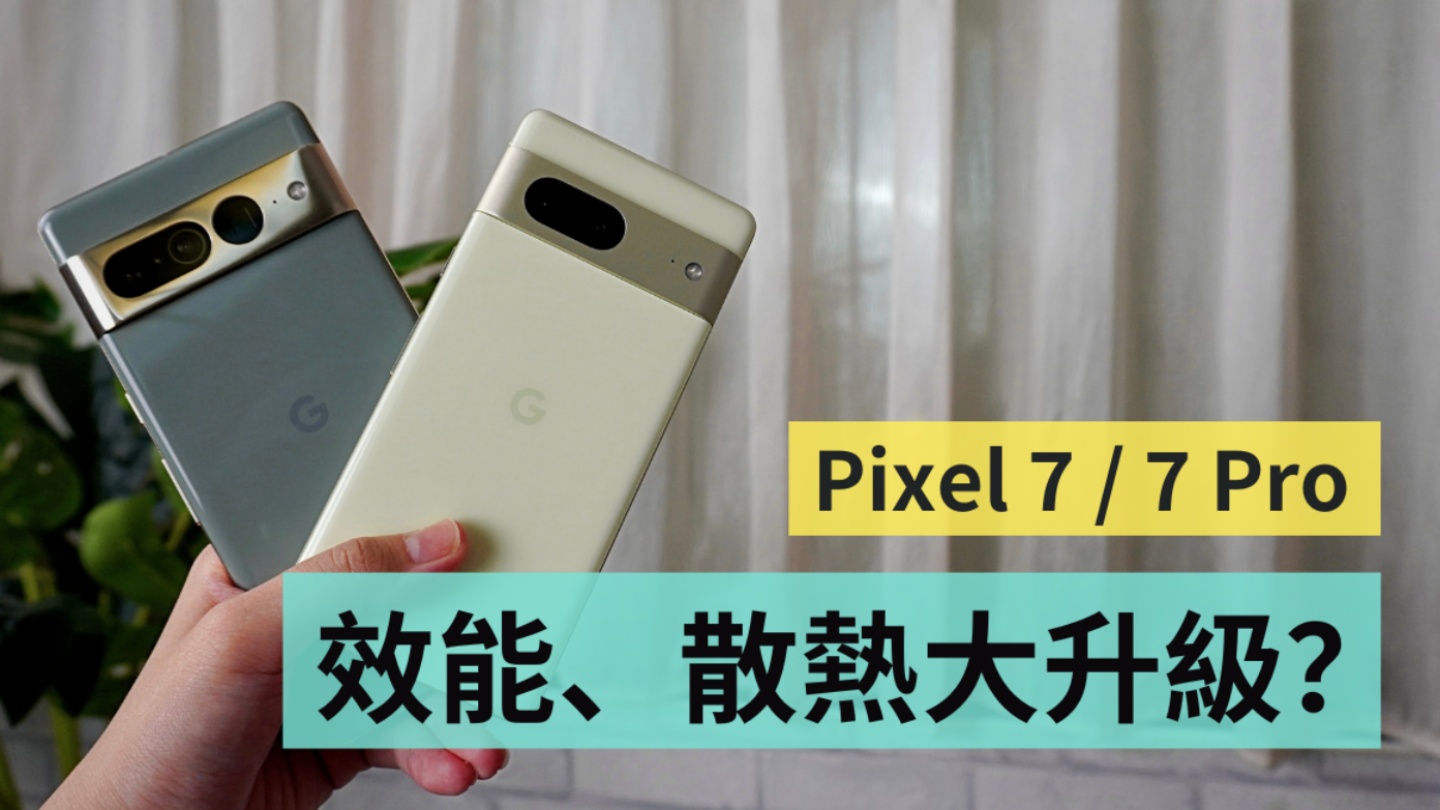 Google Pixel 7／Pixel 7 Pro 散热表现如何？还是跟暖暖包一样烫吗？实测效能、散热数据给你看 数码科技 图1张
