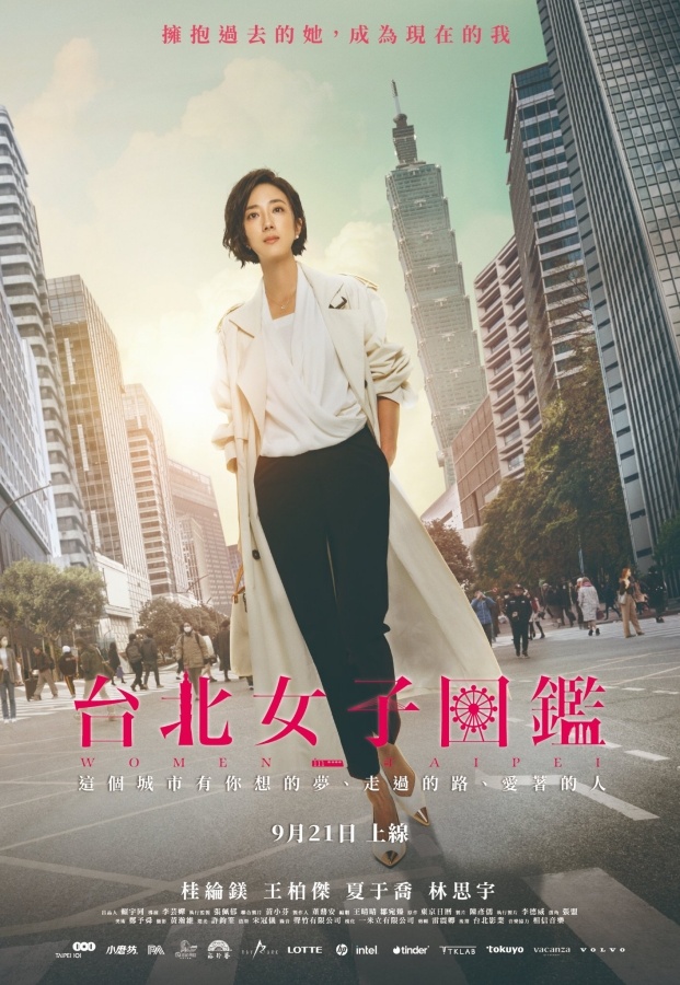 台哥大跟上《台北女子图鉴》风潮！门号末三码有 0、1、3 可免费订阅 Disney+ 三个月，如何申请？ 数码科技 图1张
