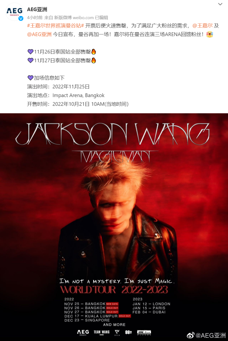王嘉尔泰国演唱会宣布加场！连续3天开唱 娱乐资讯 图1张