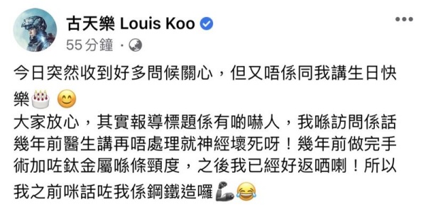 自爆“神经全坏死”吓坏粉丝！古天乐急澄清 娱乐资讯 图2张