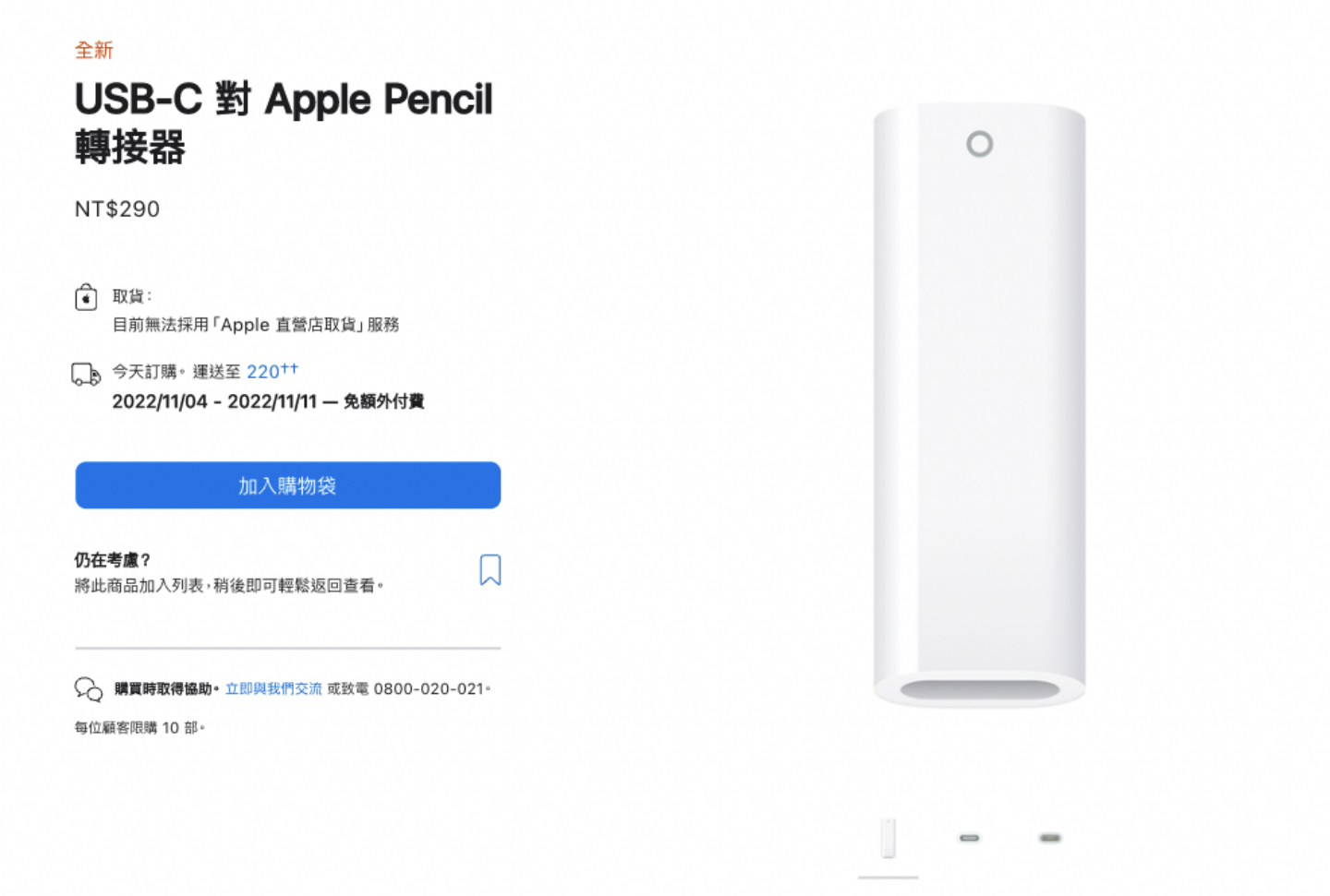 第 10 代 iPad 依旧只支援第一代 Apple Pencil！除了涨价外‘ 转接头 ’也被热烈讨论 数码科技 图3张