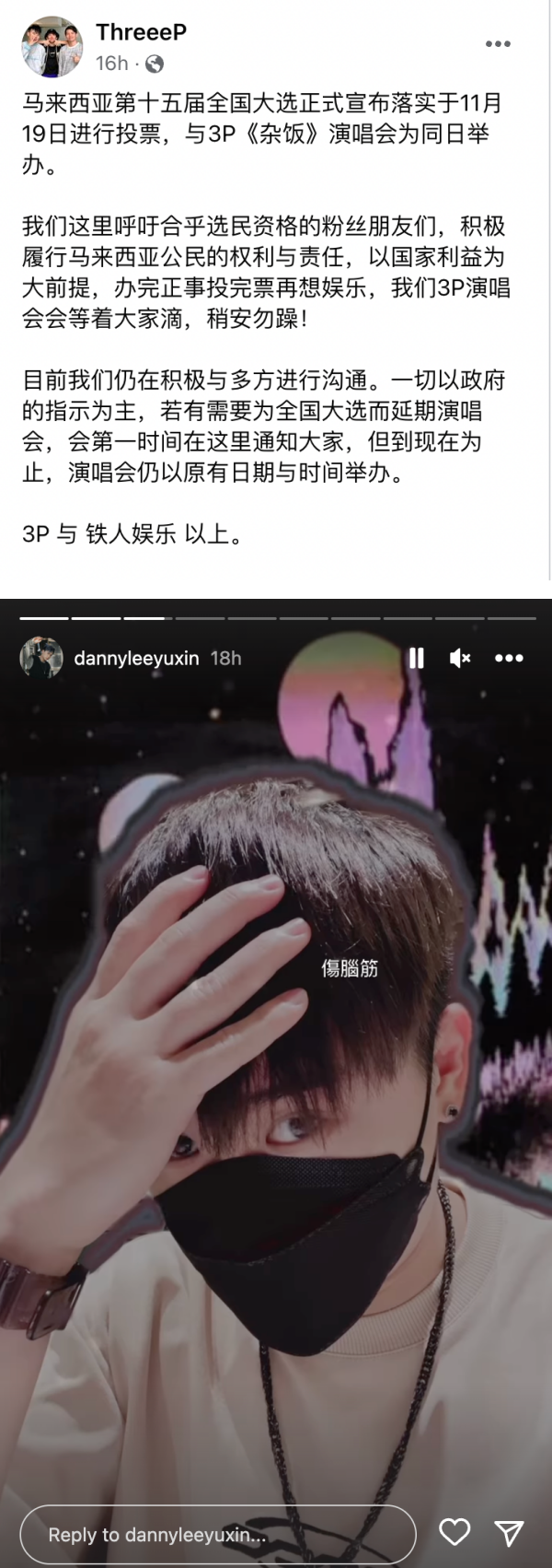 云顶开唱撞正全国大选日！3P发文：演唱会目前照跑 娱乐资讯 图3张
