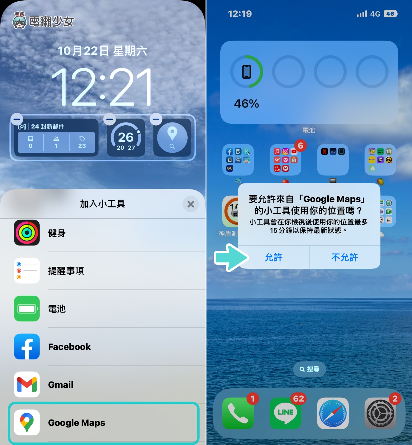 iOS 16 专属！将 Google Maps、Gmail 加进 iPhone 锁定画面中 快速开启地图超方便 数码科技 图3张