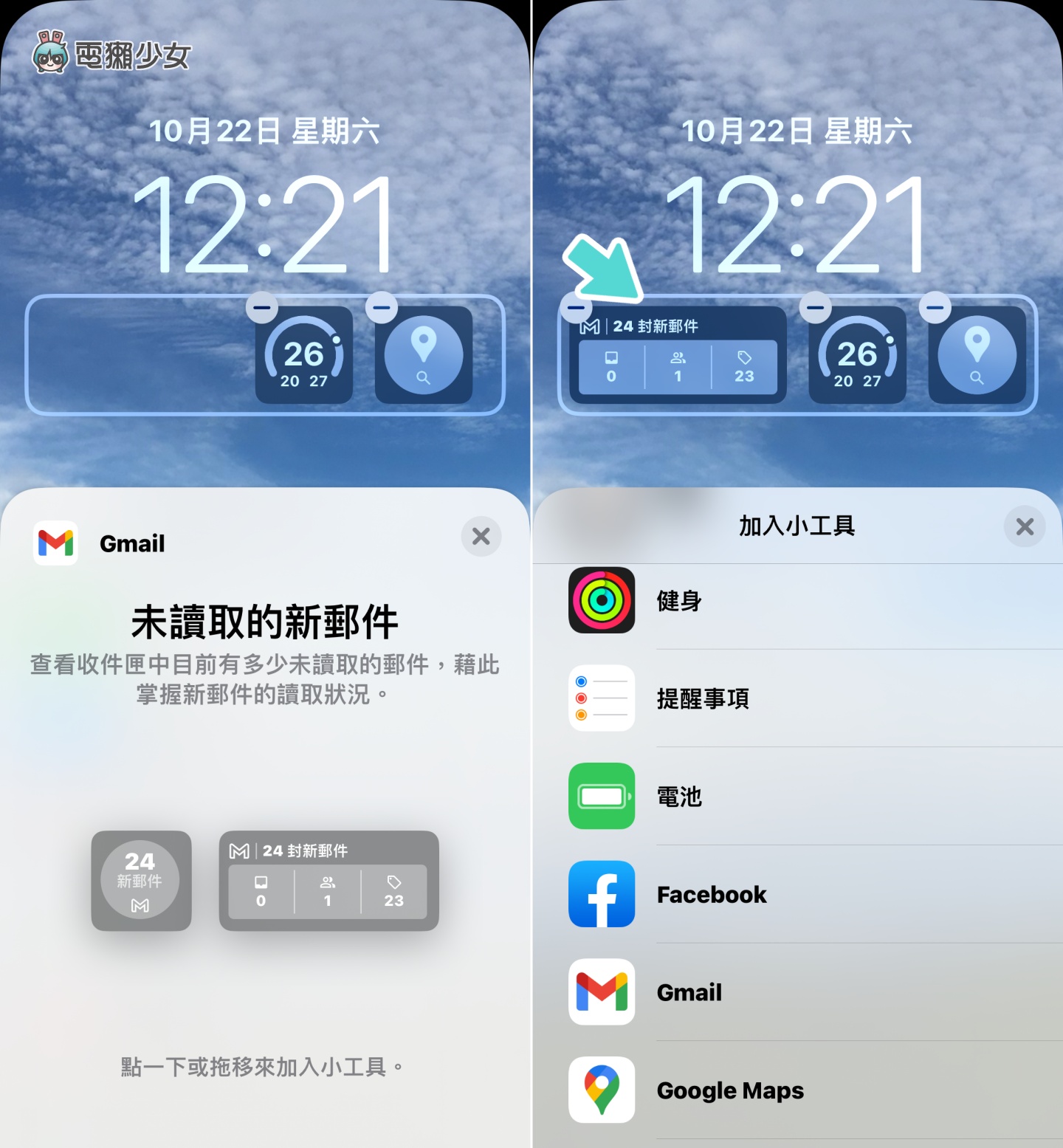 iOS 16 专属！将 Google Maps、Gmail 加进 iPhone 锁定画面中 快速开启地图超方便 数码科技 图5张