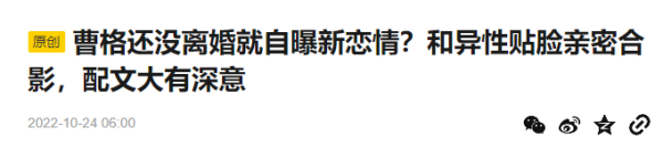 曹格被质疑有新恋情！女子晒亲密合照 娱乐资讯 图3张