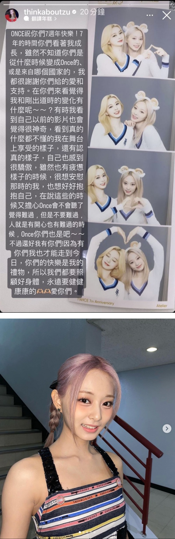 TWICE出道7周年了！周子瑜罕见长文致谢粉丝：有你们我才能走到今日 娱乐资讯 图2张