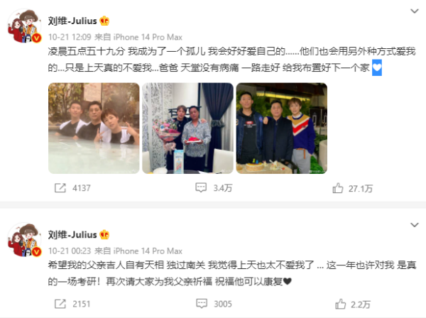 刘维：我成为了孤儿！爸妈先后病逝 娱乐资讯 图1张