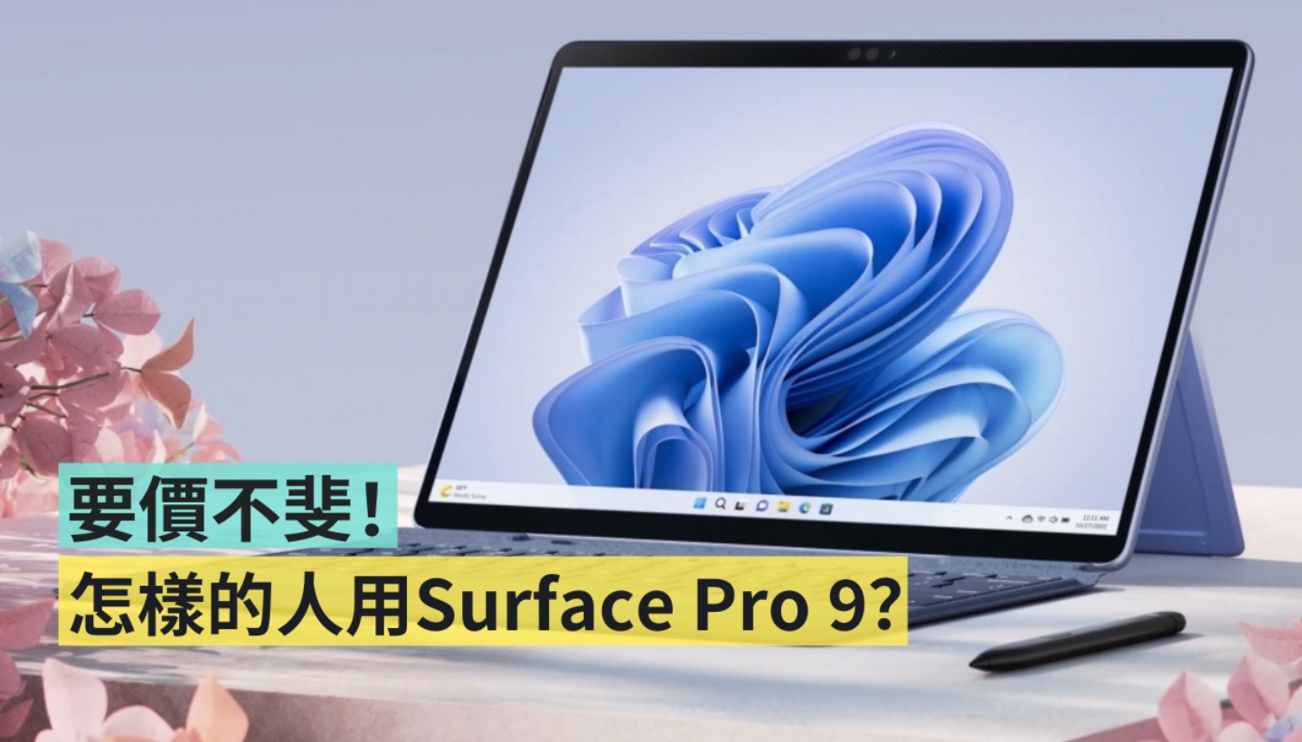 微软出品的平板兼笔电 Surface Pro 9 定价太高？AotterTrek 告诉你都是什么类型的人在用！ 数码科技 图1张