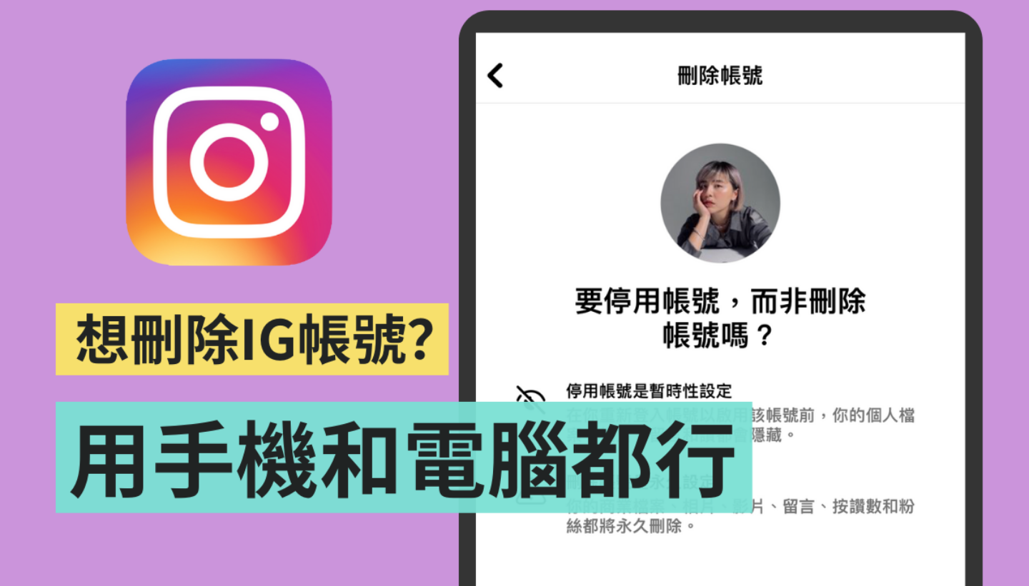远离社群尘嚣！从 iPhone 直接删除 Instagram 帐号三步骤这样做 数码科技 图1张