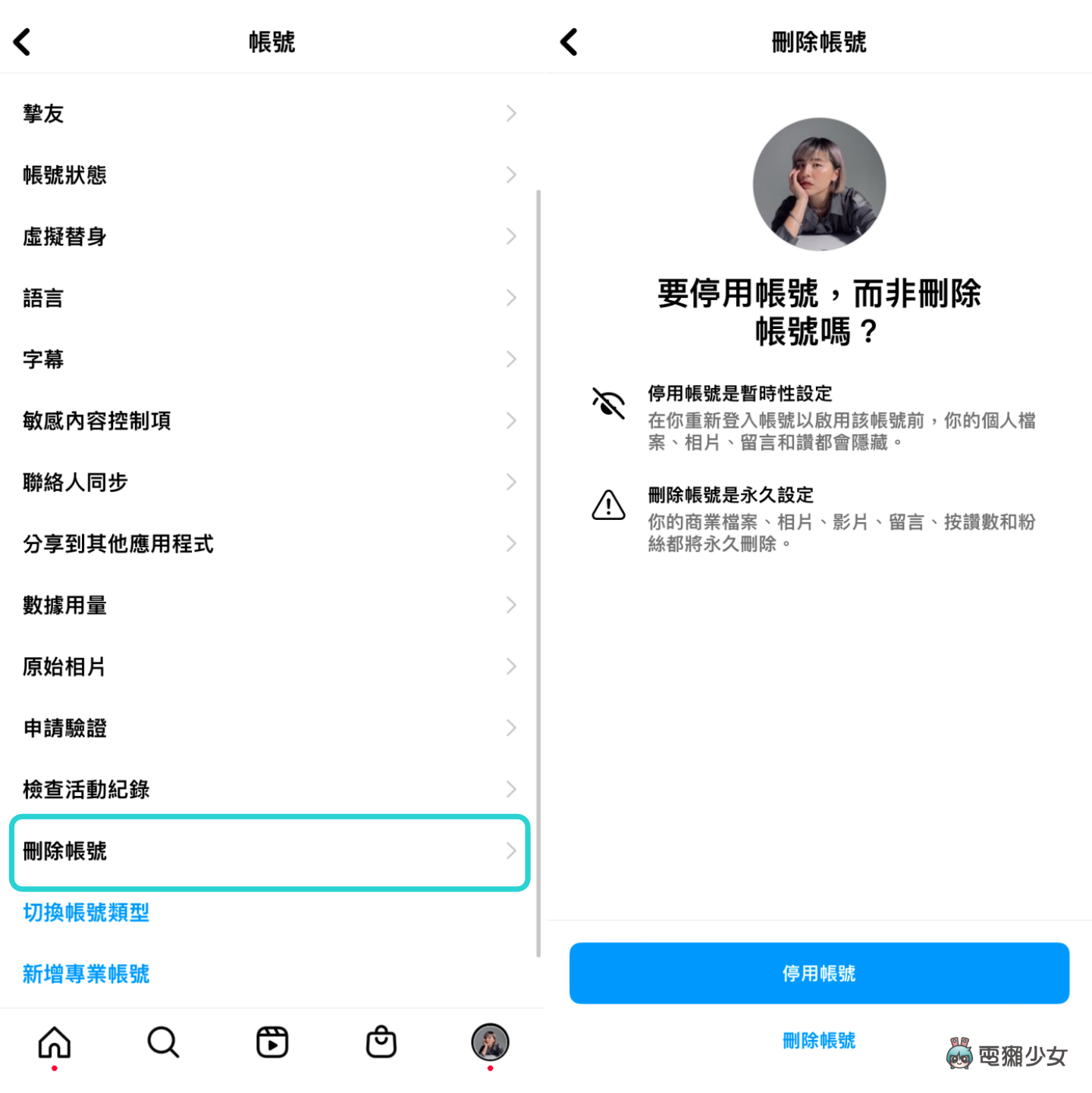 远离社群尘嚣！从 iPhone 直接删除 Instagram 帐号三步骤这样做 数码科技 图3张