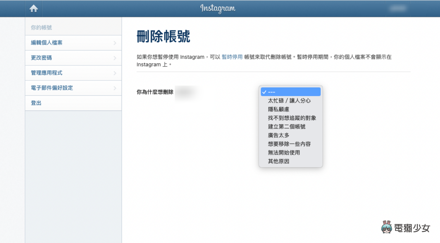 远离社群尘嚣！从 iPhone 直接删除 Instagram 帐号三步骤这样做 数码科技 图4张