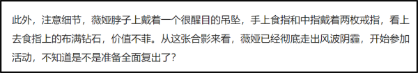 卷逃税风波10月！薇娅再露脸 “一身首饰”抢镜 娱乐资讯 图2张