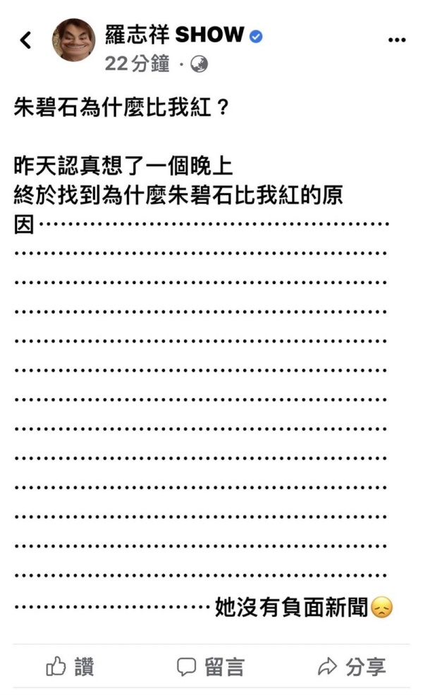 罗志祥扮女装更红！自认1原因 娱乐资讯 图1张