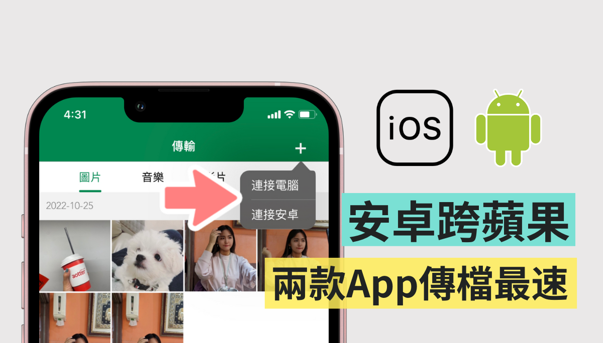 两招最速的安卓跨苹果传档案：没有 AirDrop 也行 让我真的想换 Android 手机了（Android / iOS） 数码科技 图1张